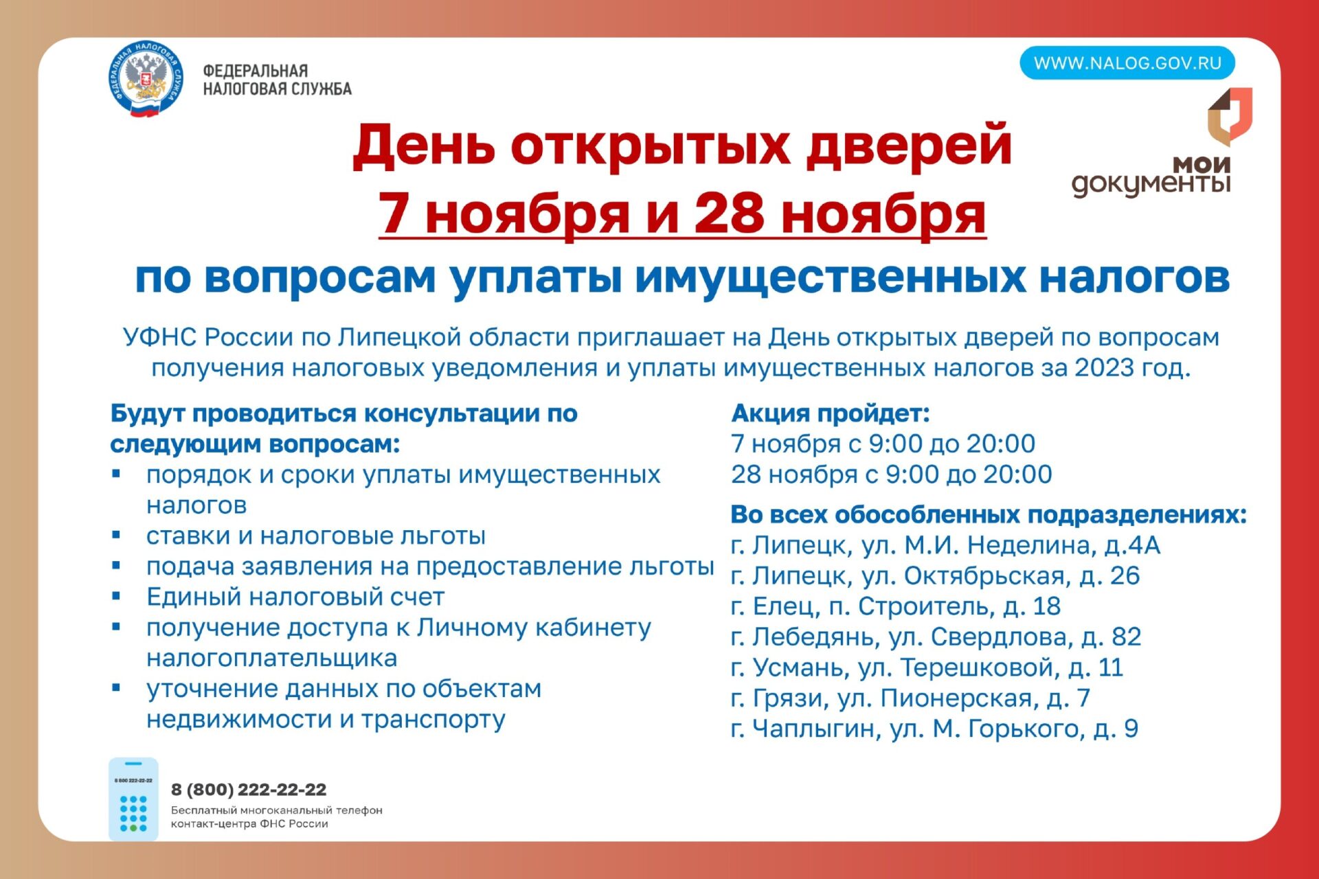 О налогах и не только