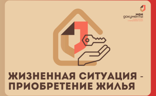 Как быстро оформить документы при покупке жилья?