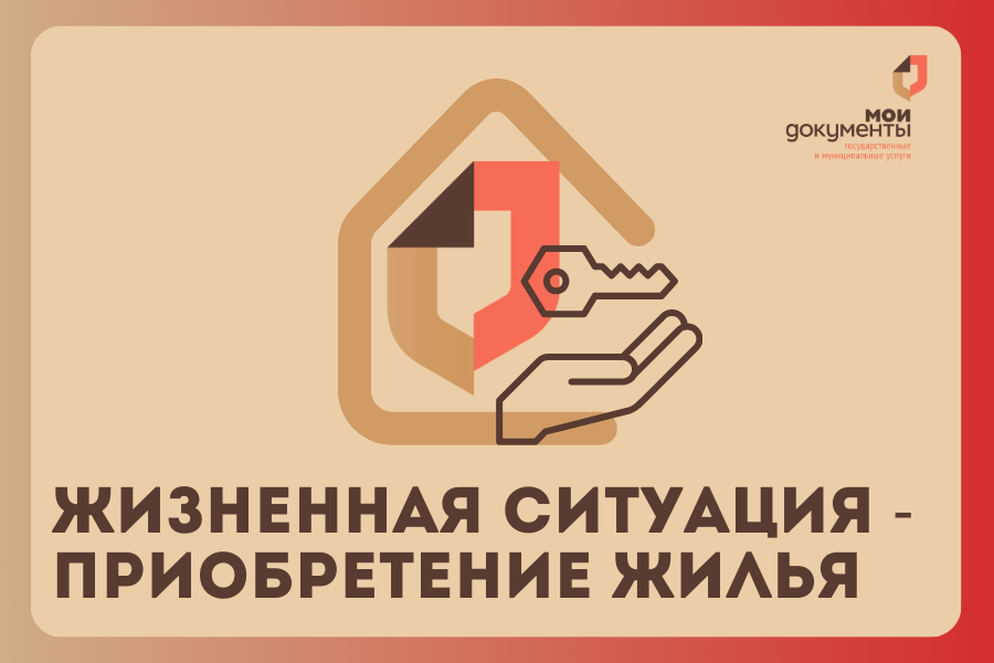 Как быстро оформить документы при покупке жилья?