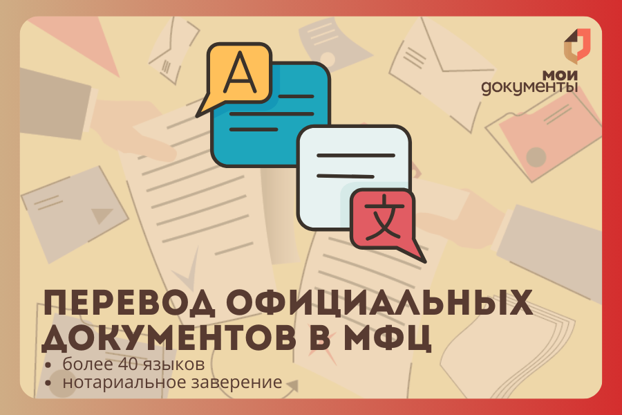 Перевод документов.