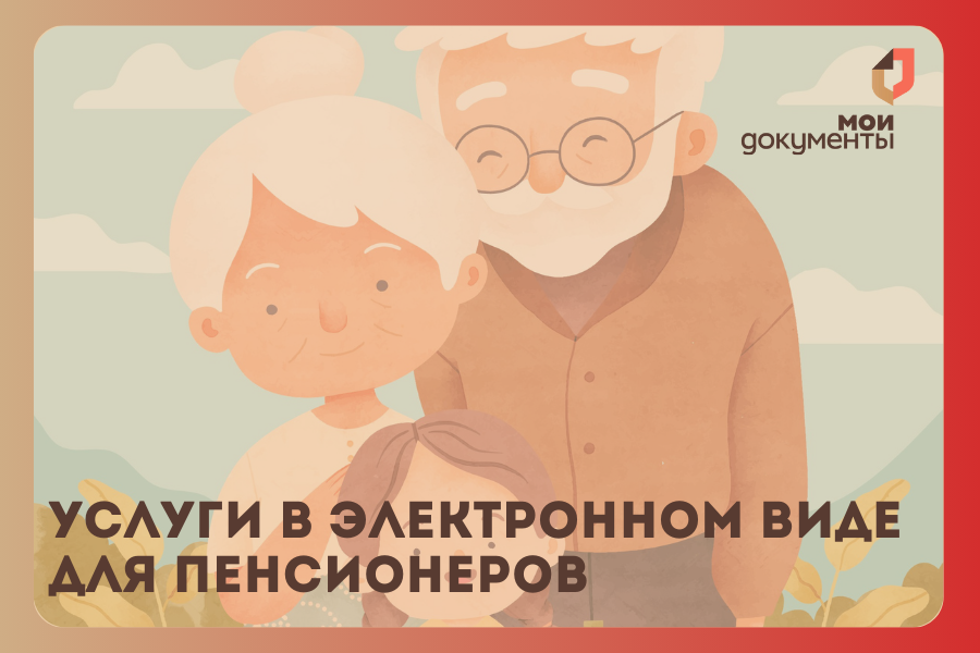 День бабушек и дедушек!
