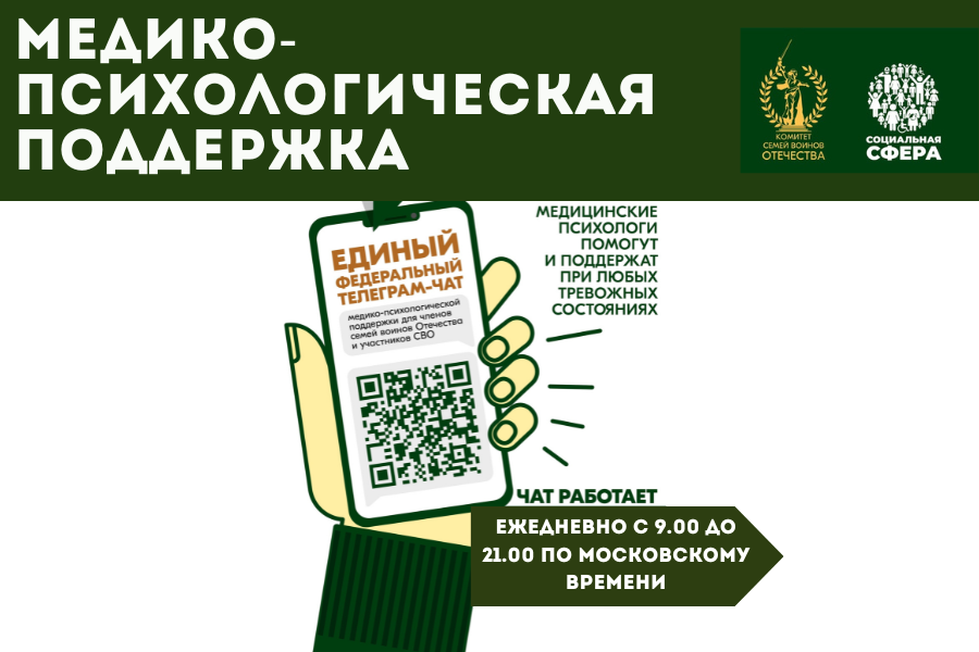 Чат поддержки — «КСВО.Разговор с психологом».