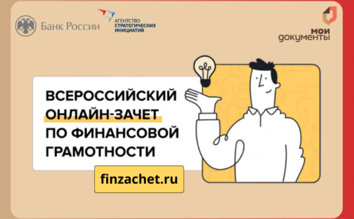 Всероссийский онлайн зачёт
