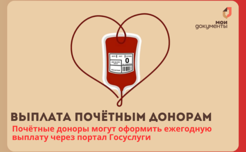 Быть донором — спасать жизни!