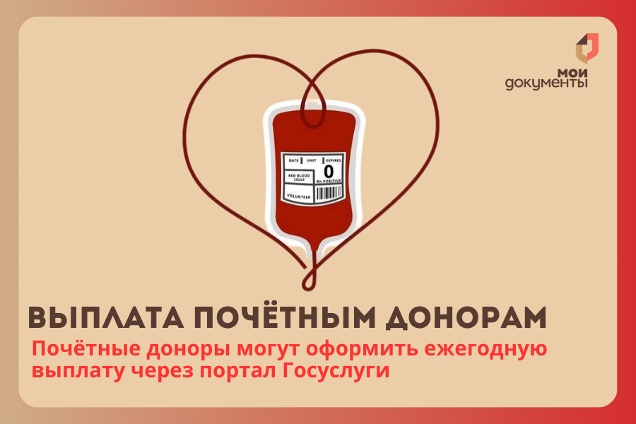 Быть донором — спасать жизни!