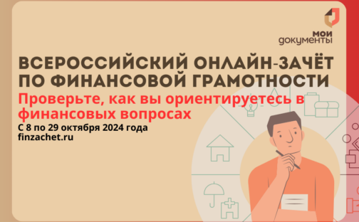 Финзачёт!