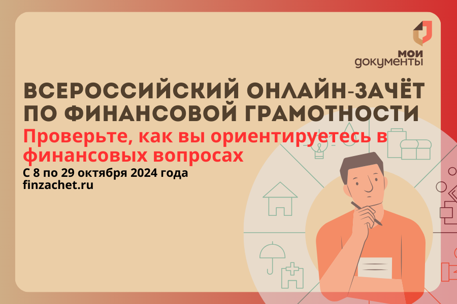 Финзачёт!