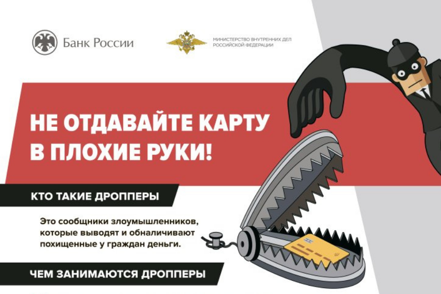 Чем опасно дропперство?