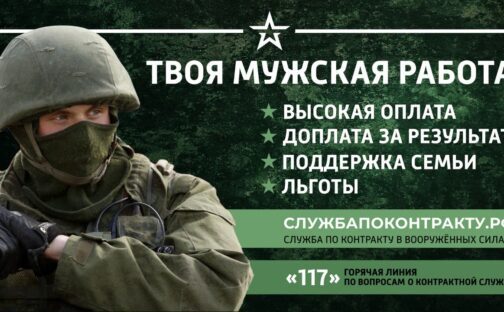 Служба по контракту