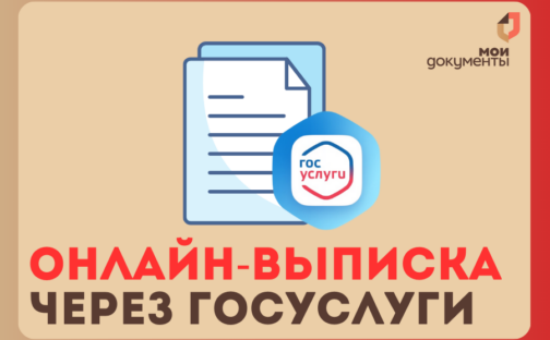 Онлайн-выписка