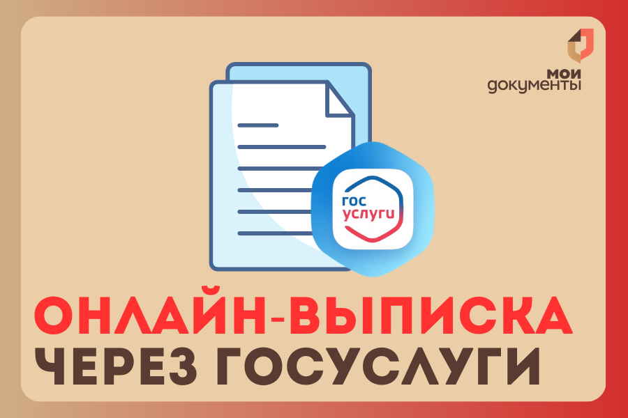 Онлайн-выписка