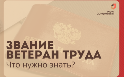 Звание «Ветеран труда»