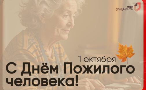 Праздник мудрости и опыта!