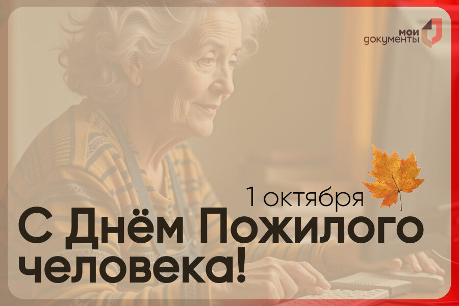 Праздник мудрости и опыта!