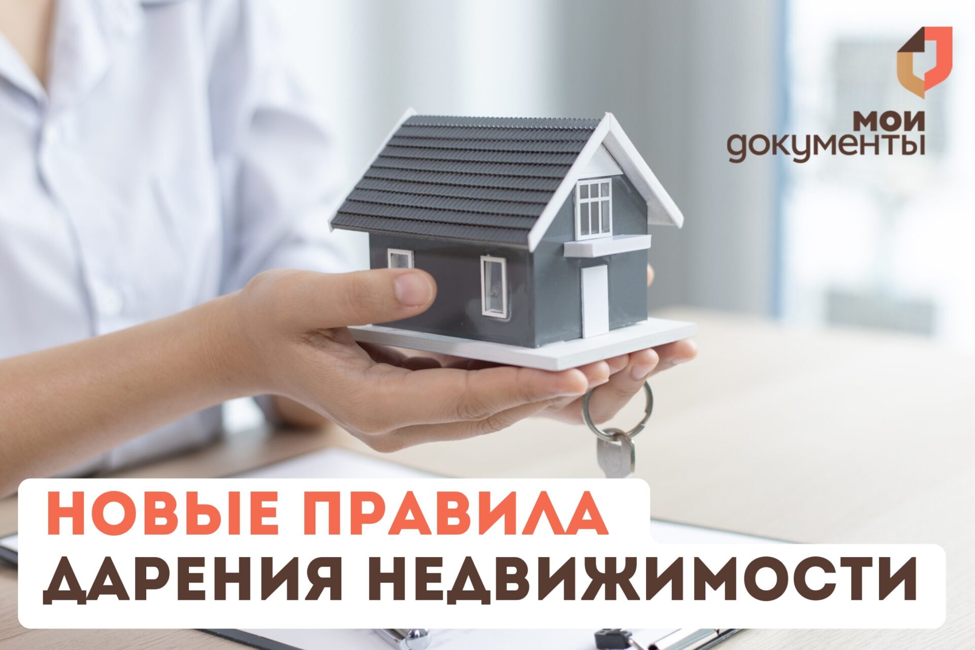 Новые правила регистрации договора дарения.