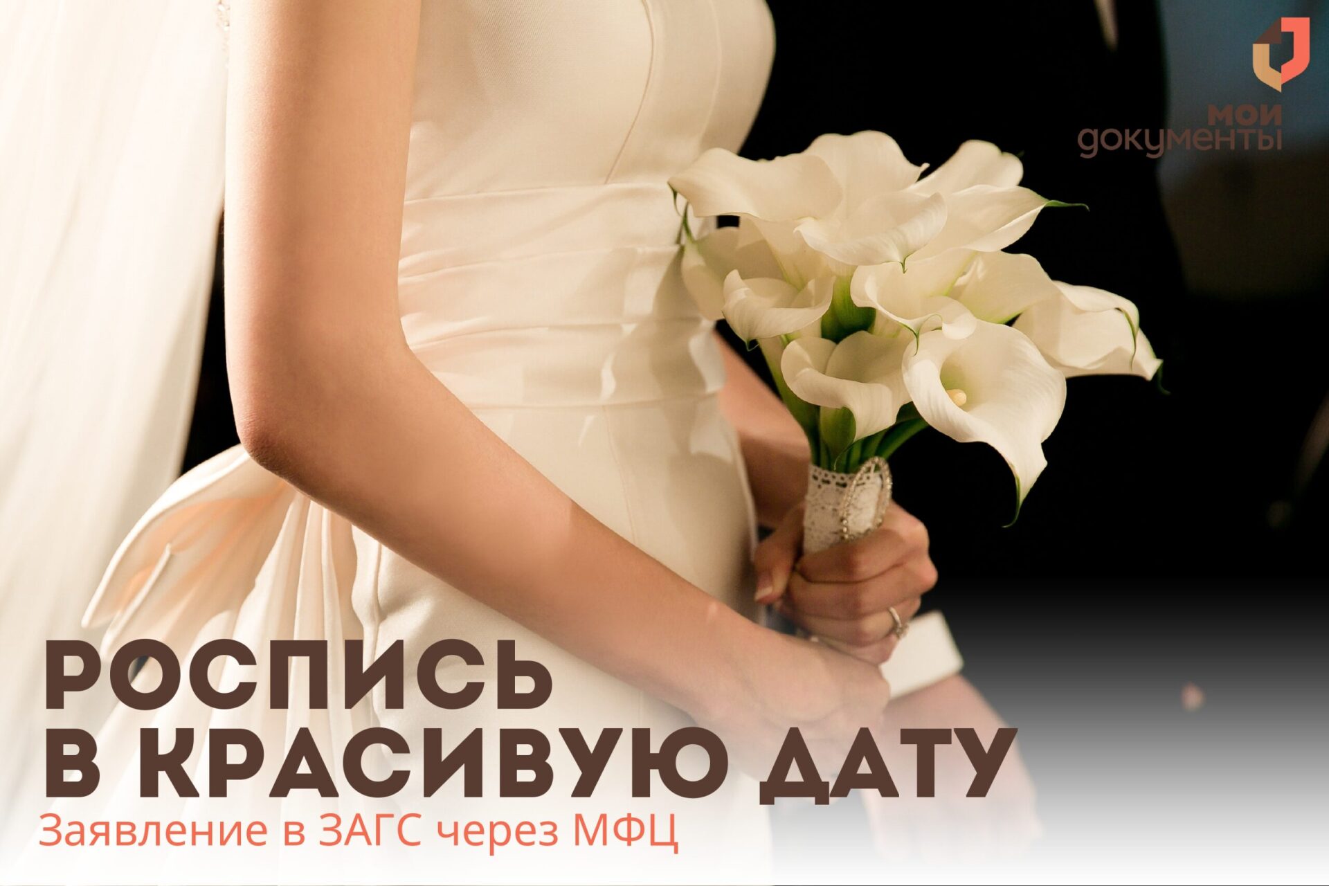 Свадьба в самую красивую дату зимы!