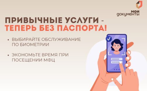 Лицо и голос — вот мои документы!