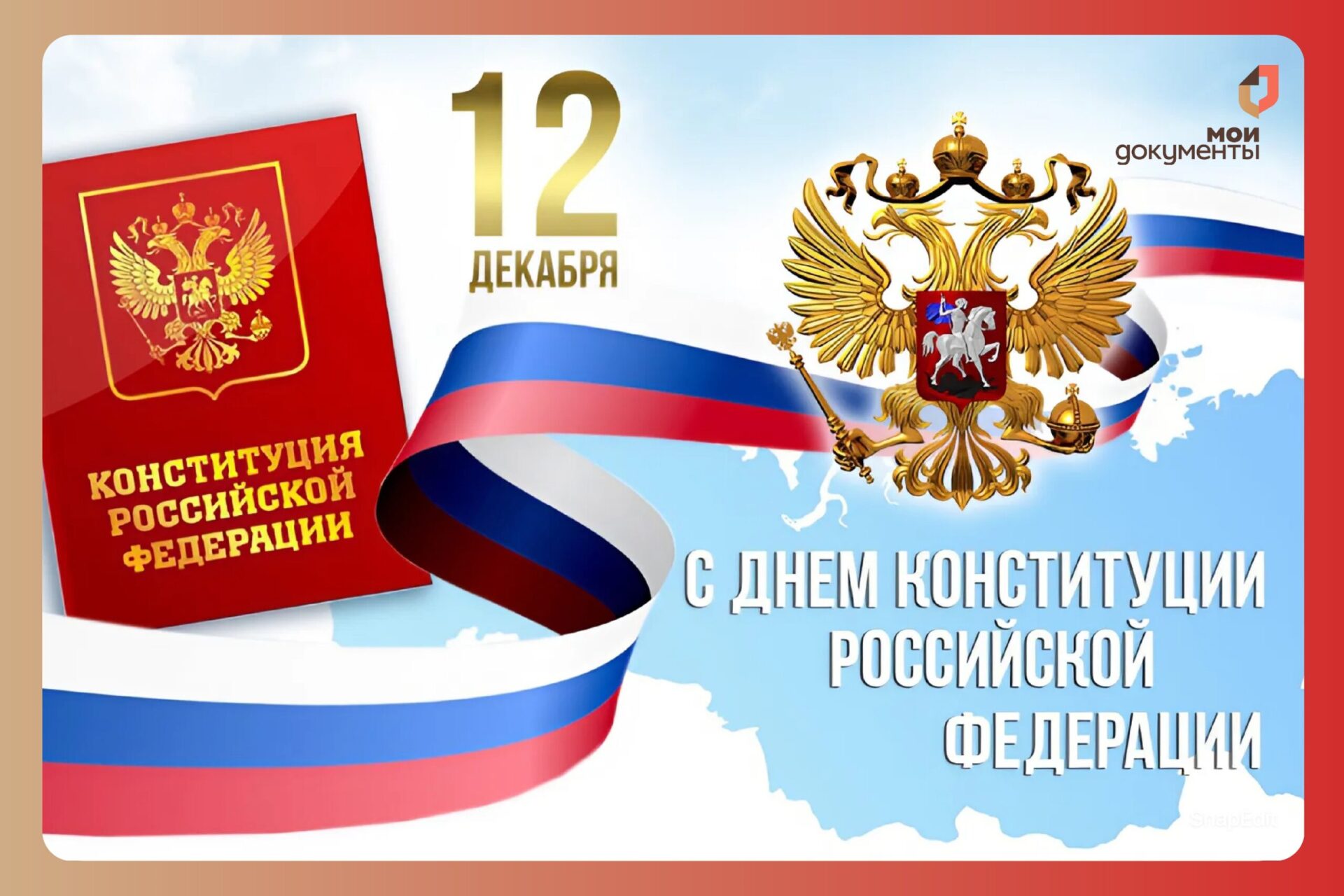 С праздником!