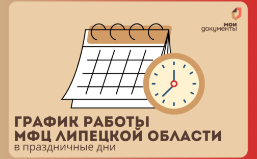 График работы МФЦ