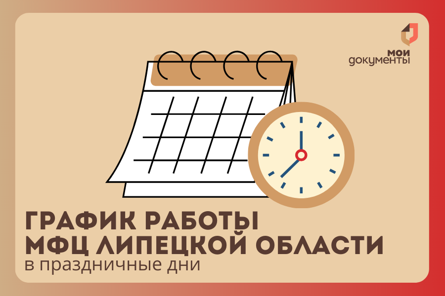 График работы МФЦ