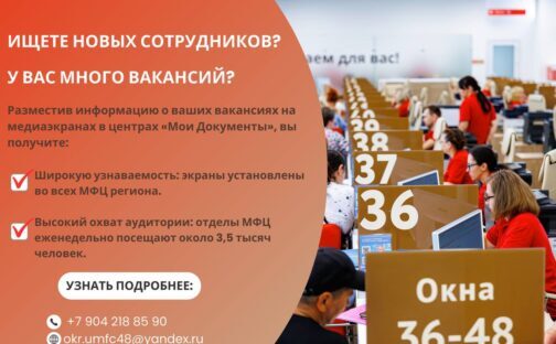 Ваши вакансии на медиаэкранах в МФЦ!
