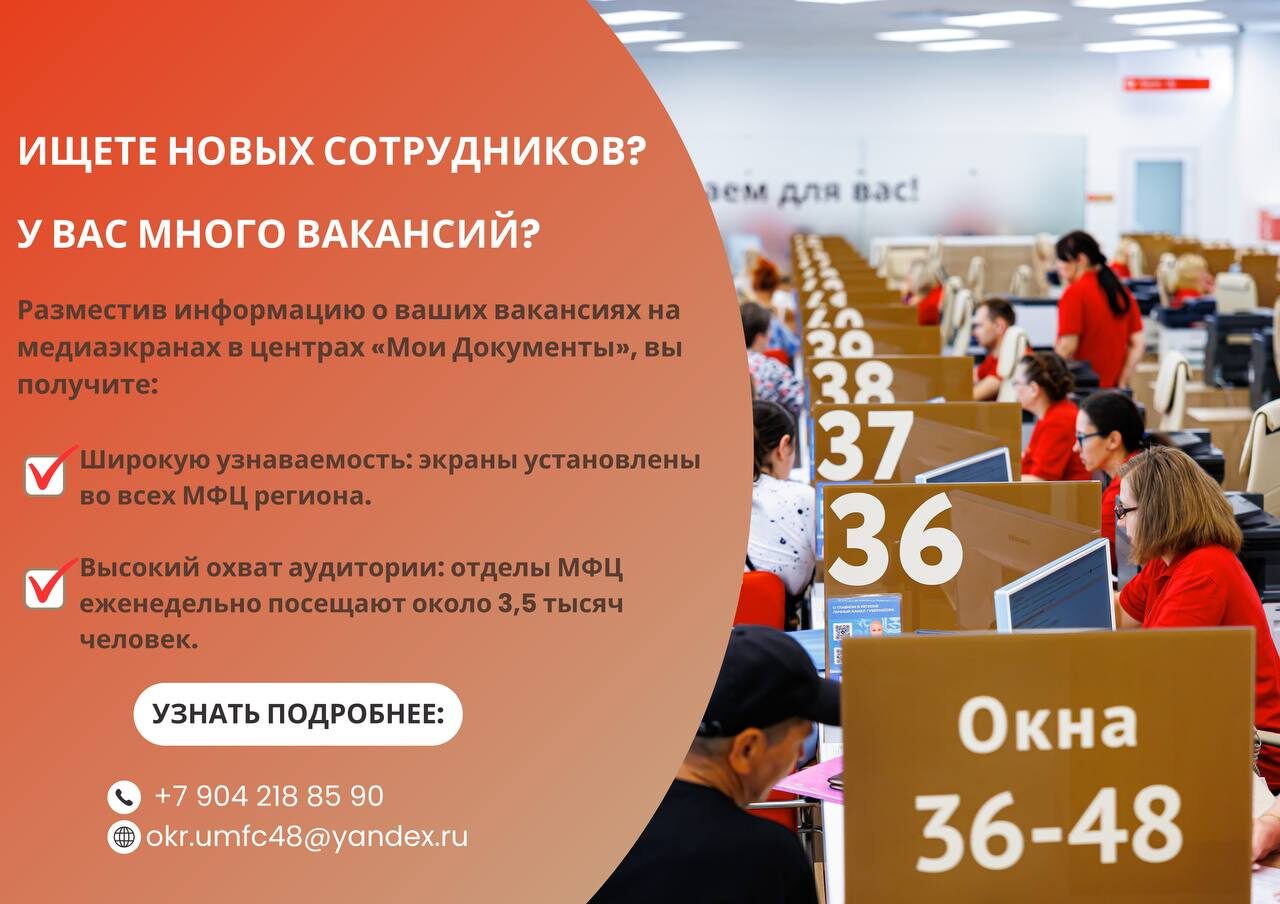 Ваши вакансии на медиаэкранах в МФЦ!