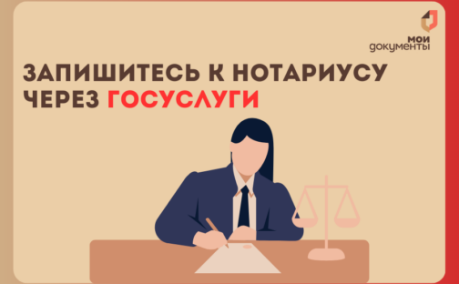 К нотариусу — через Госуслуги.