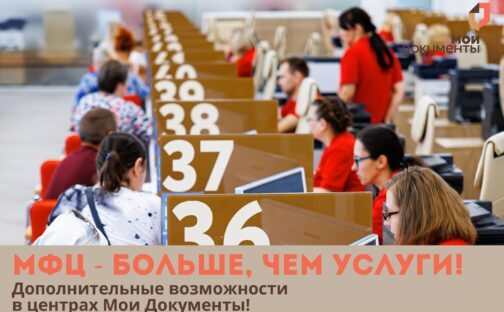 МФЦ — на все случаи жизни