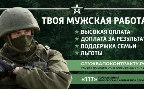Служба по контракту