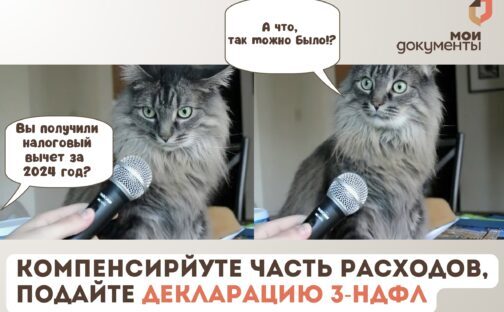 Приобрели имущество, понесли расходы на обучение?