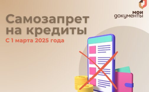Самозапрет на кредиты.