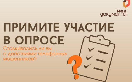 Звонили ли вам телефонные мошенники?
