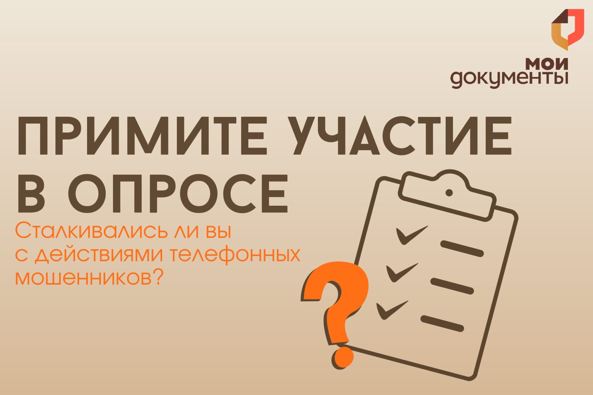 Звонили ли вам телефонные мошенники?