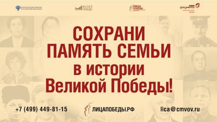 Сохрани память семьи в истории Великой Победы!