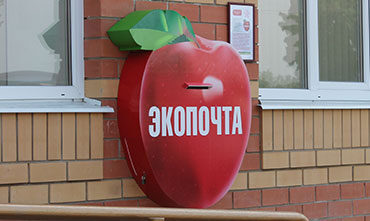 «Экологическая почта»
