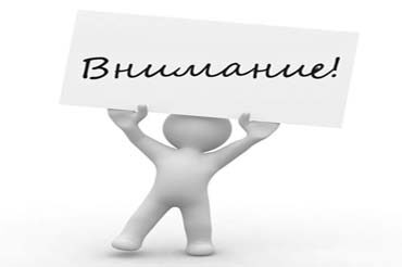 Уважаемые заявители!