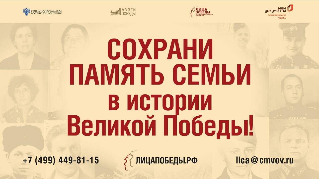 Сохрани память семьи в истории Великой Победы!