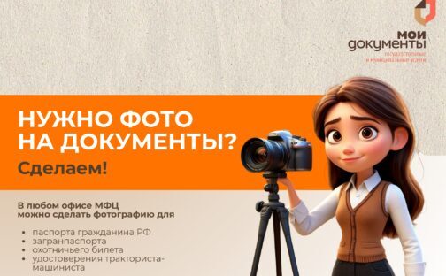 Фотоуслуги в МФЦ