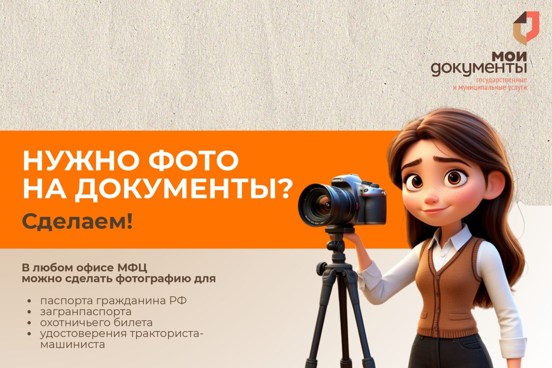 Фотоуслуги в МФЦ