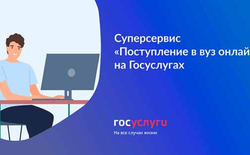 Суперсервис на портале «Госуслуги»