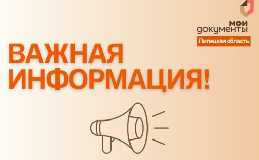 Важная информация