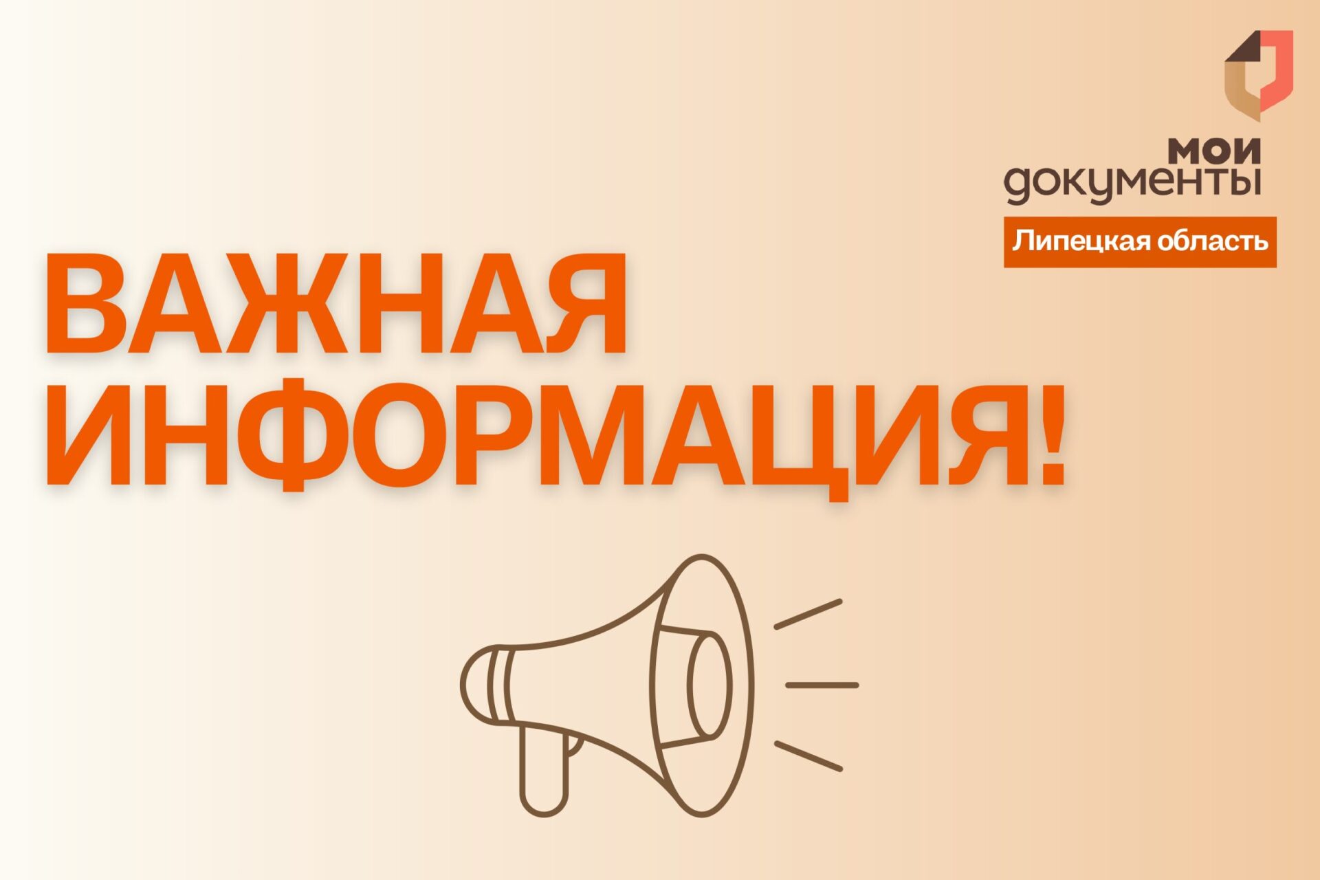 Важная информация
