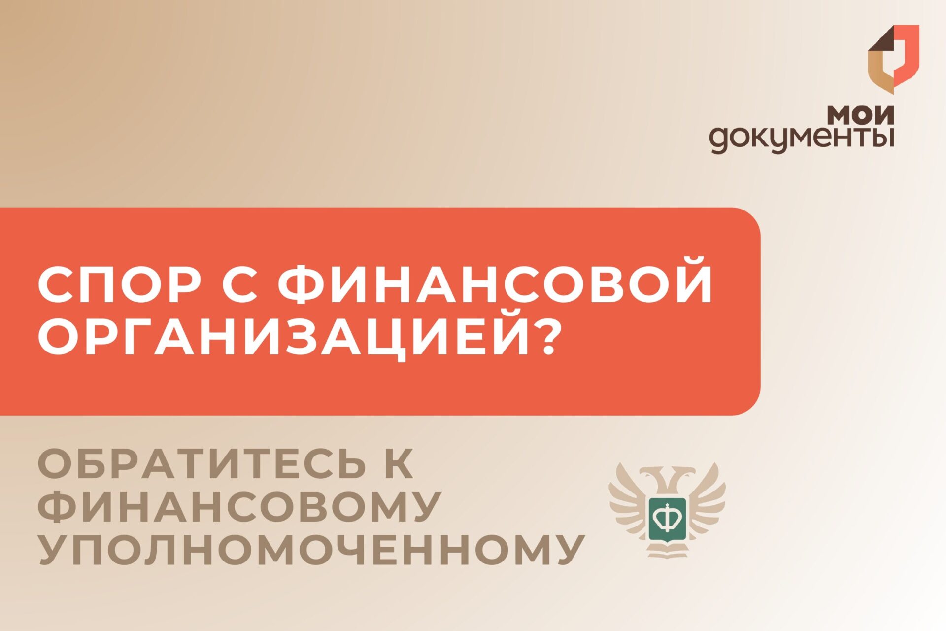 Новая услуга в центрах Мои Документы