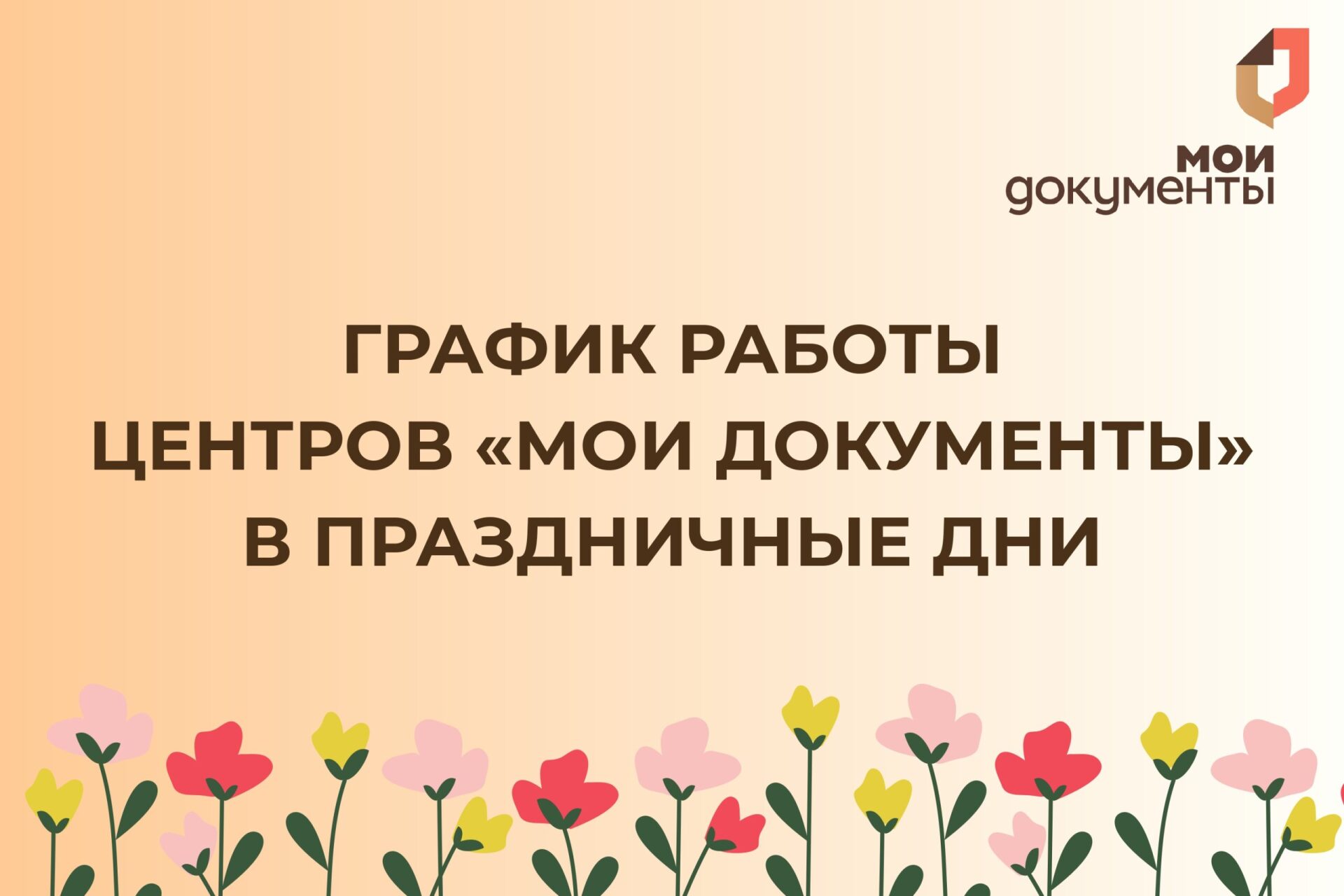 Режим работы