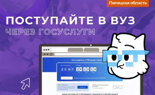 Поступить в вуз — проще, чем кажется!