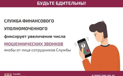 Осторожно — мошенники