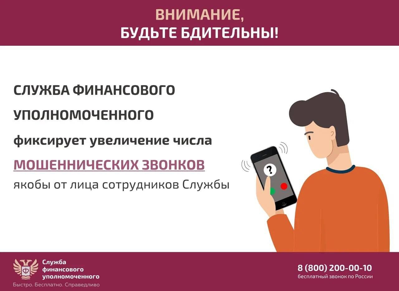 Осторожно — мошенники