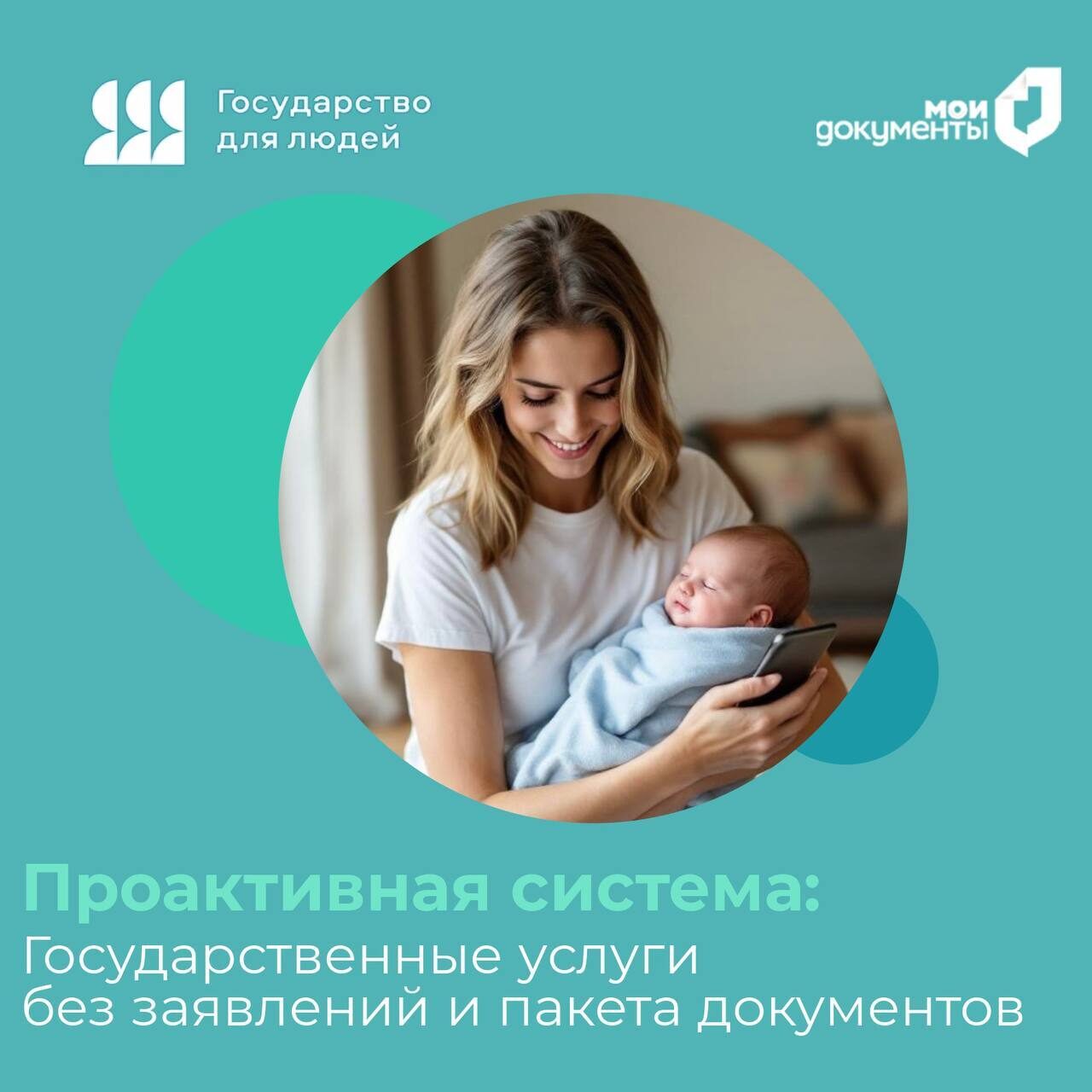 Когда государство действует на опережение