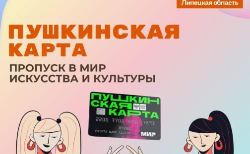 Пушкинская карта