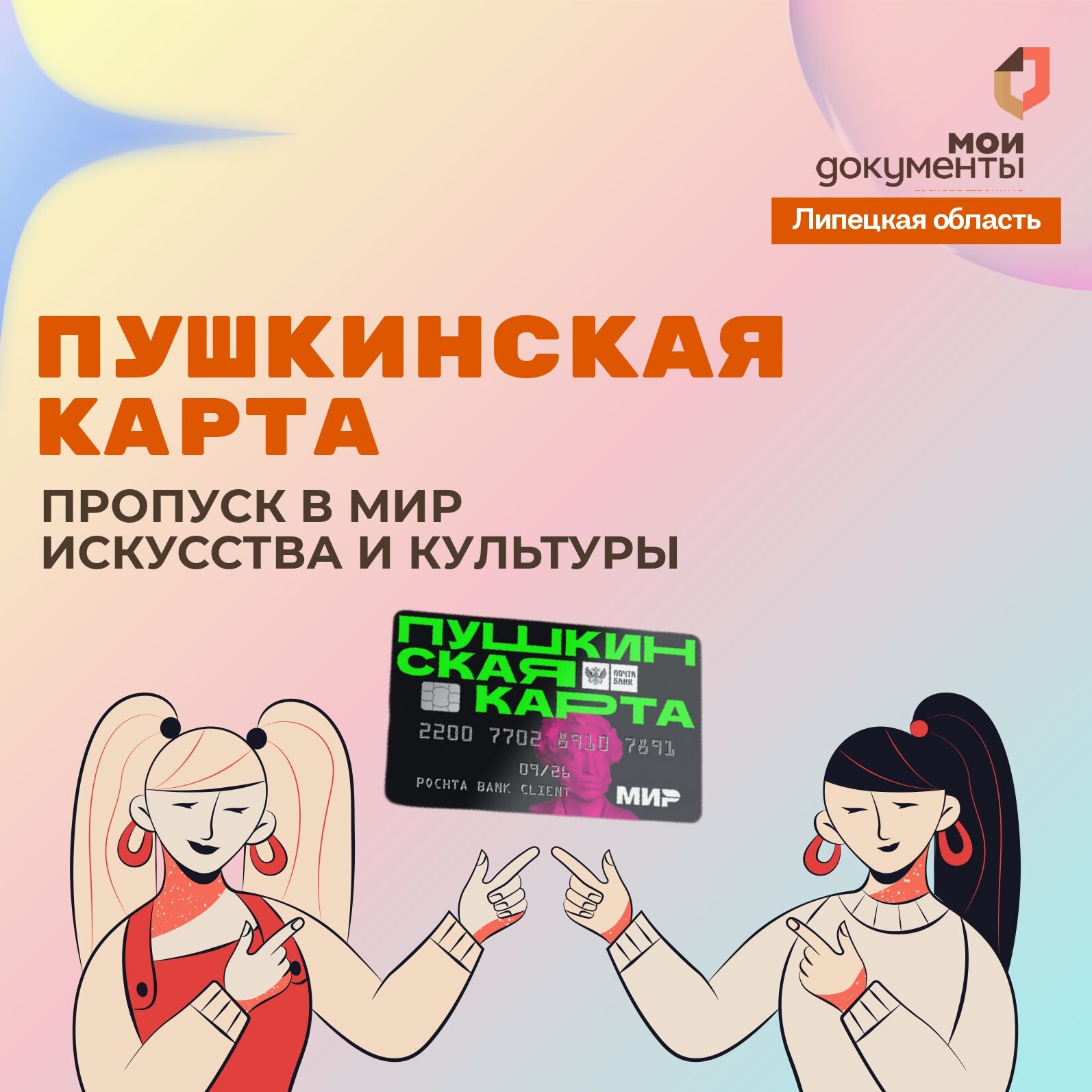 Пушкинская карта